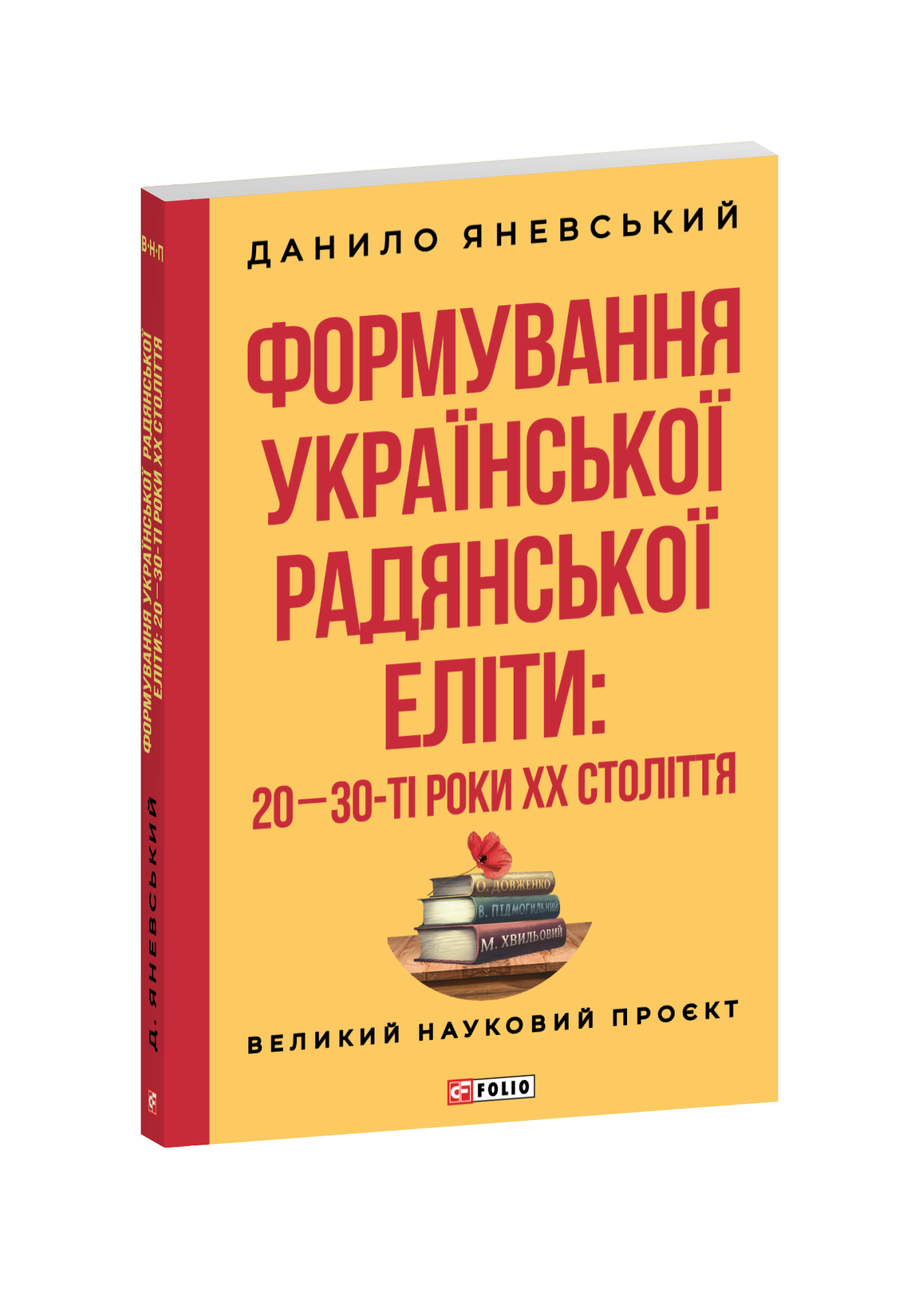 Формування української радянської еліти: 20-30-ті роки XX століття