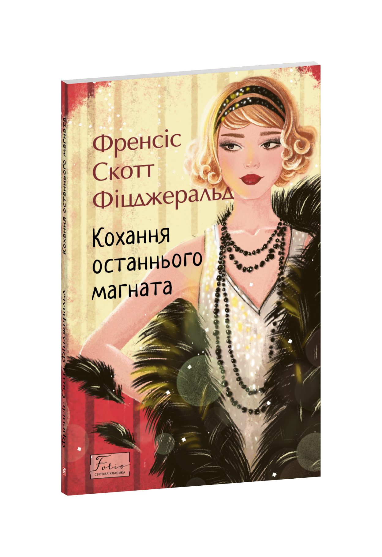 Кохання останнього магната