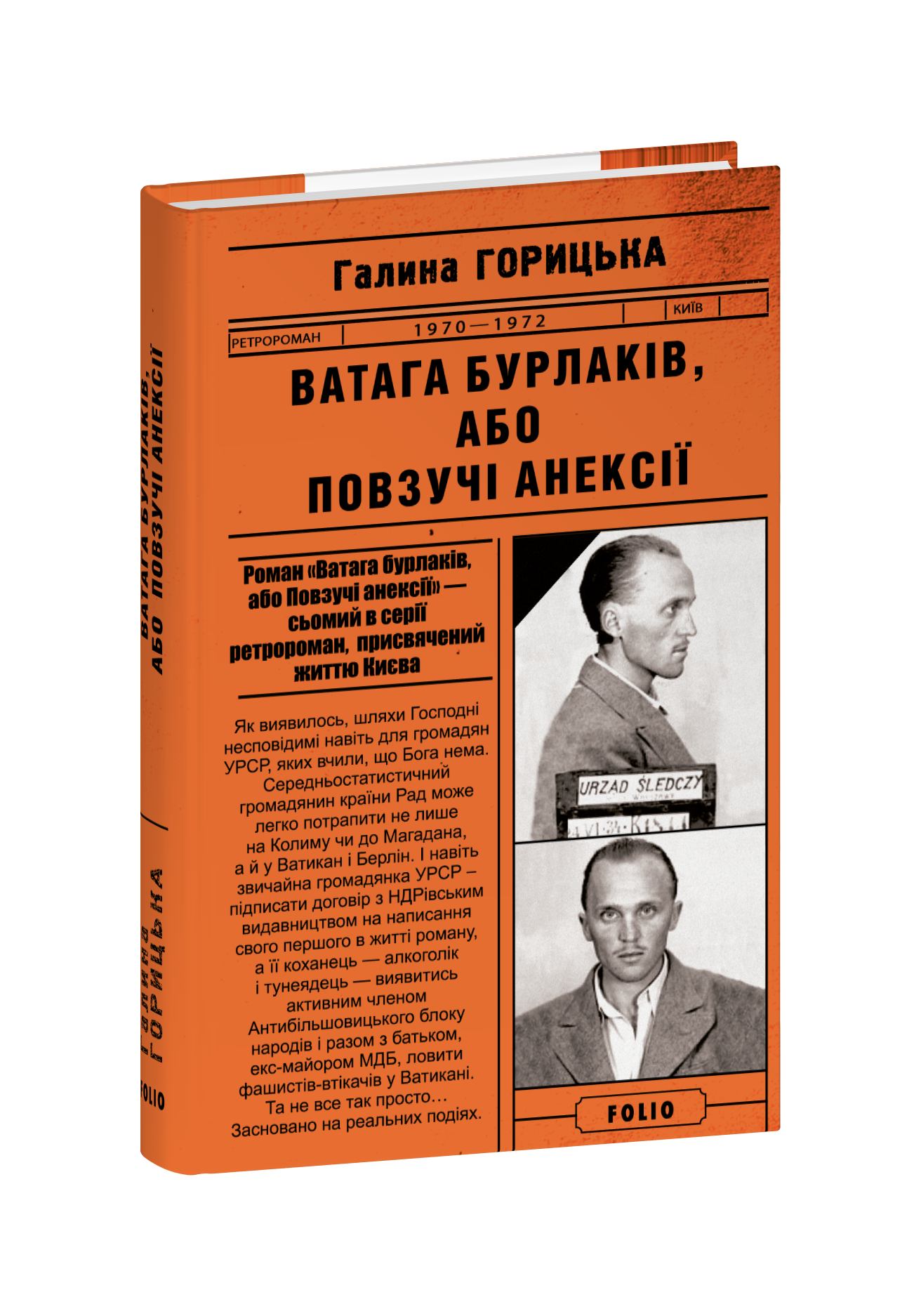 Ватага бурлаків, або Повзучі анексії