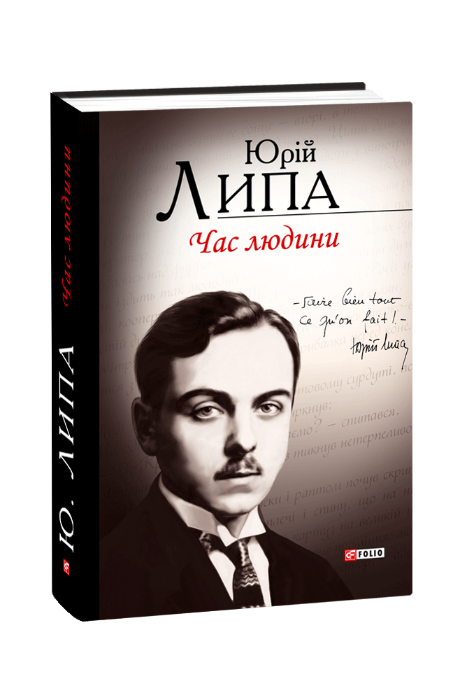 Час людини. Поезії та проза