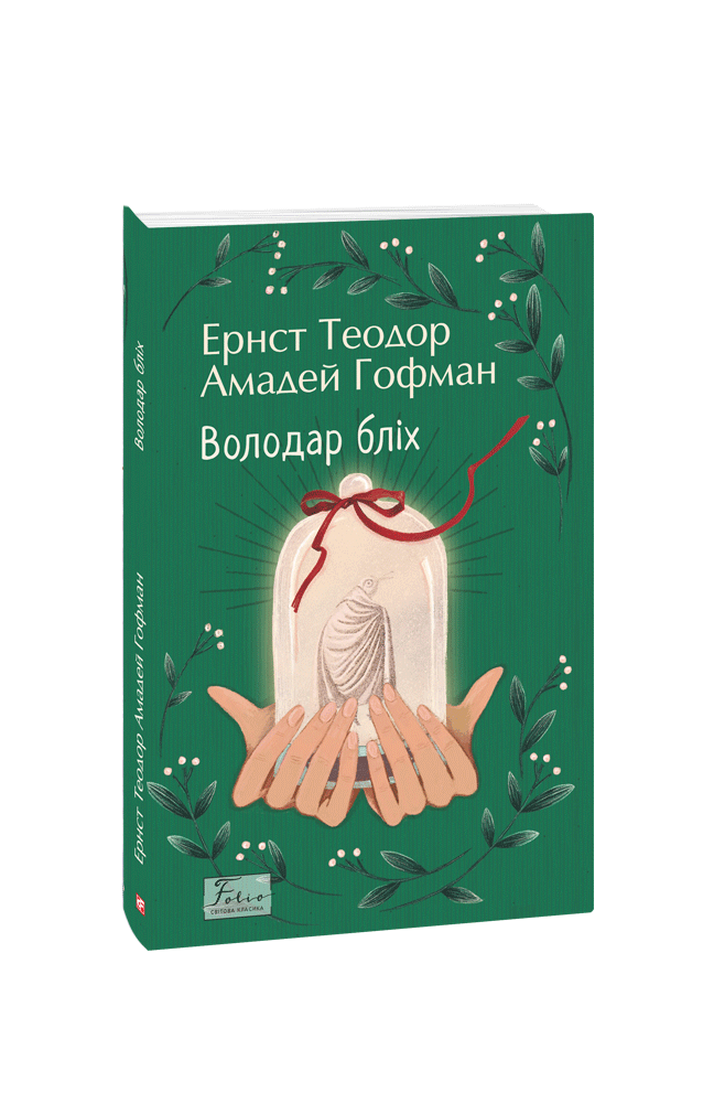Володар бліх