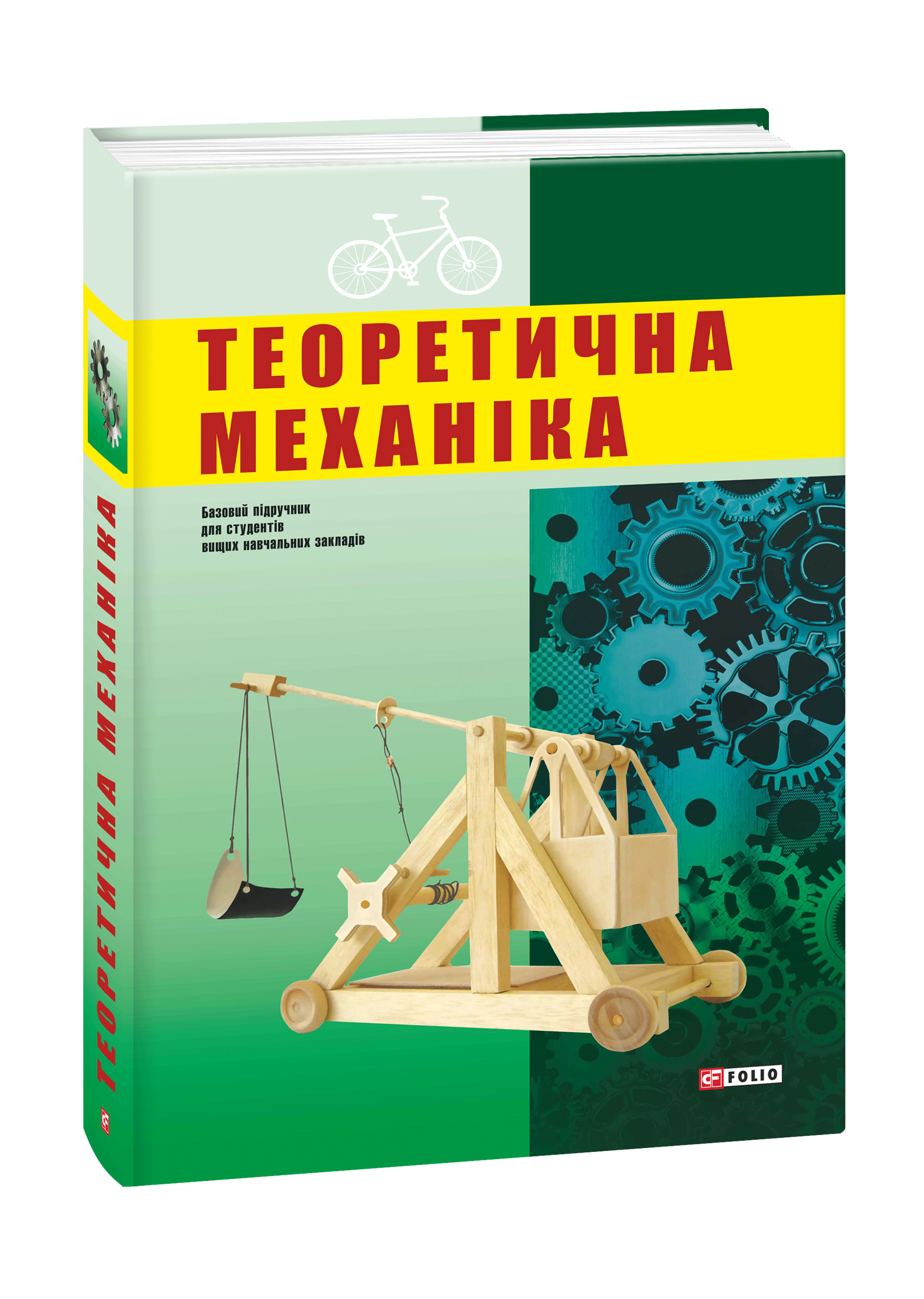 Теоретична механіка