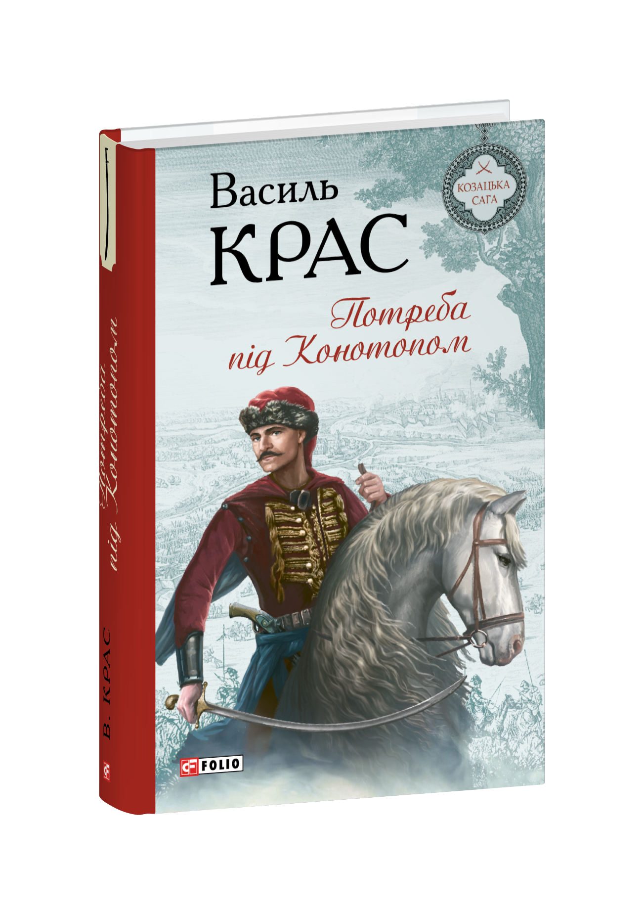 Потреба під Конотопом