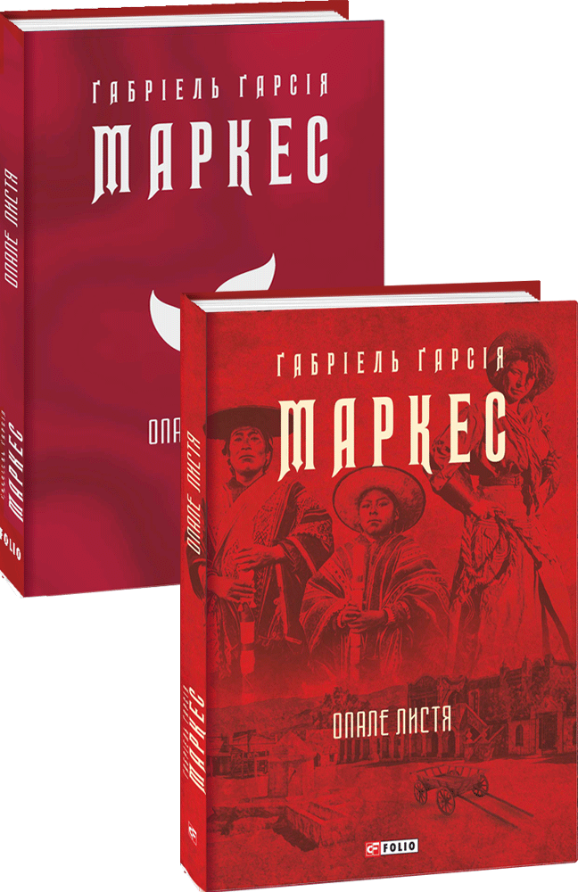 Опале листя
