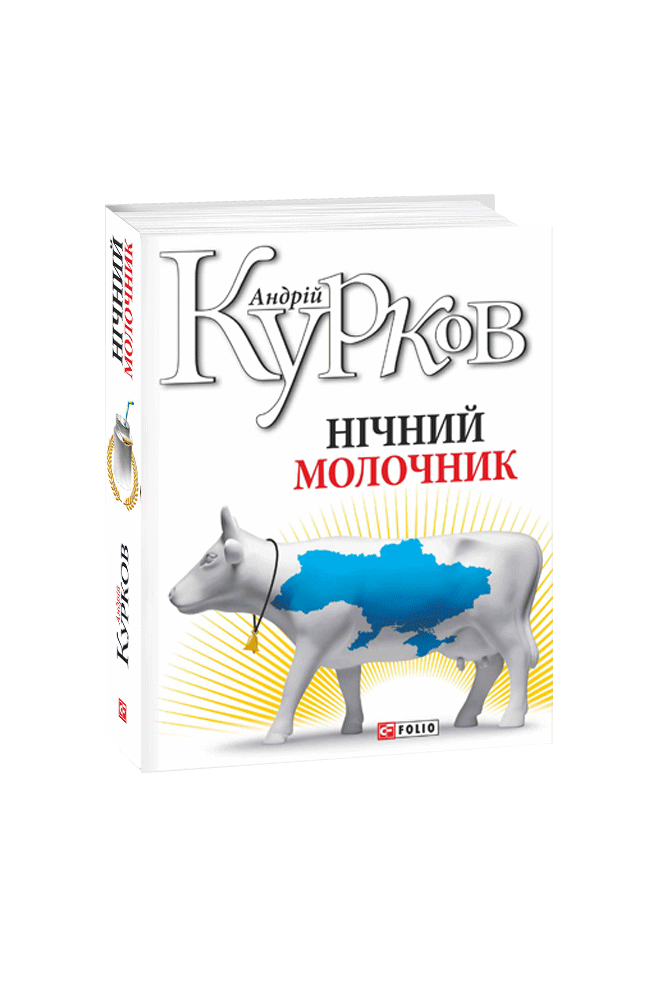 Нічний молочник