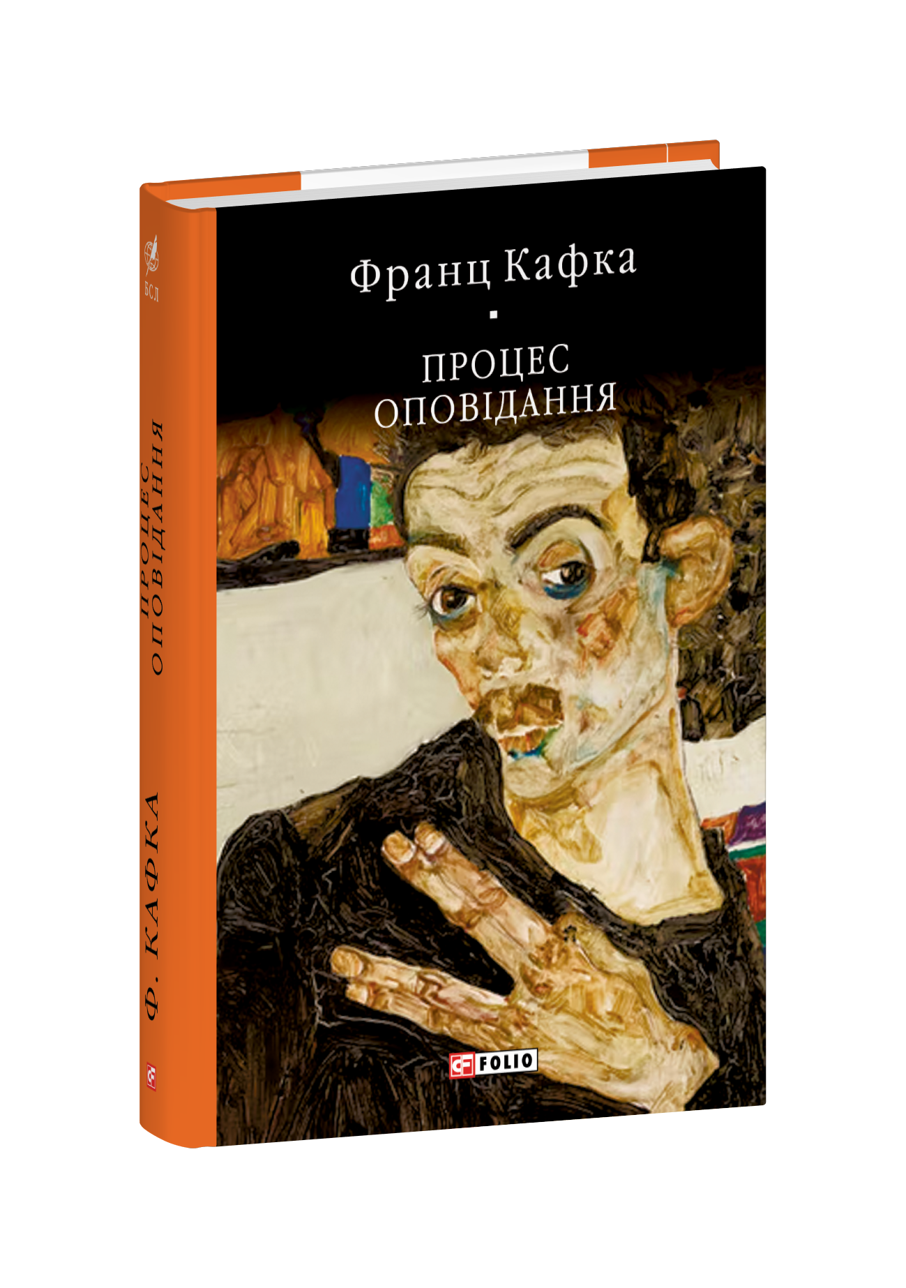 Процес. Оповідання
