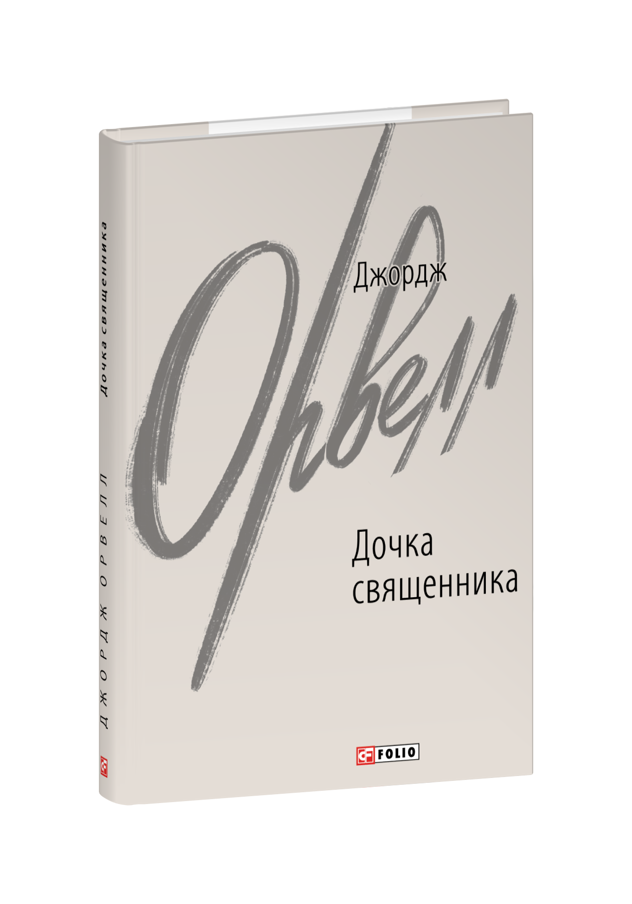 Дочка священника