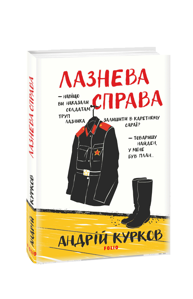 Лазнева справа