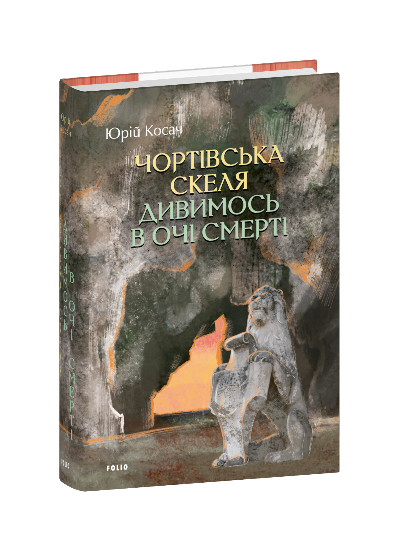 Чортівська скеля. Дивимось в очі смерті