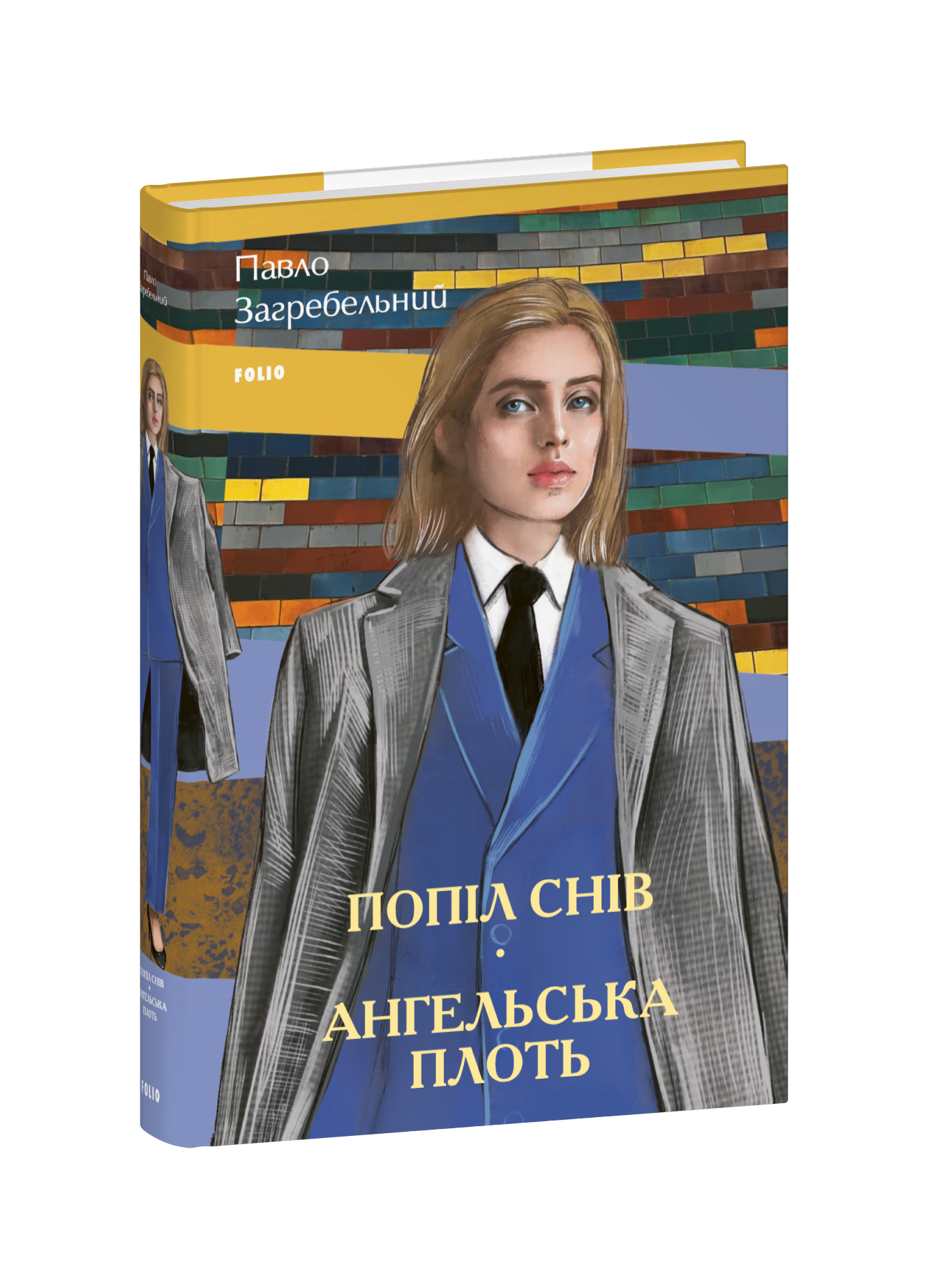 Попіл снів. Ангельська плоть