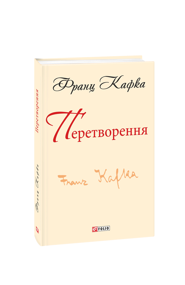 Перетворення