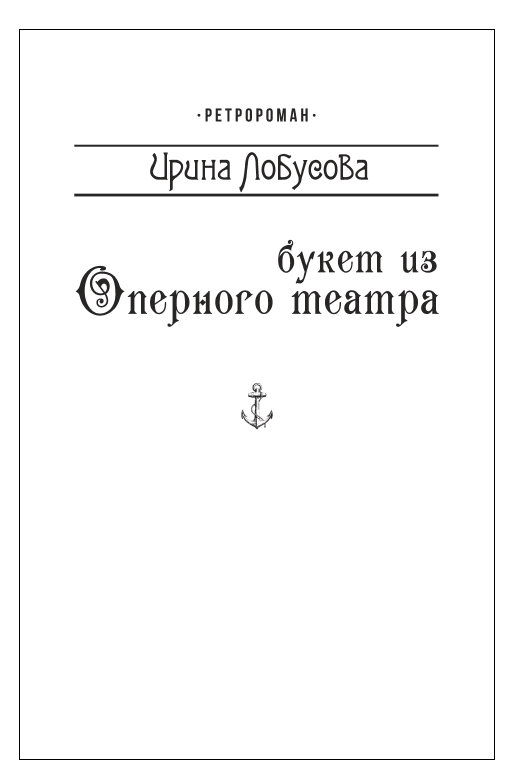 Букет из Оперного театра