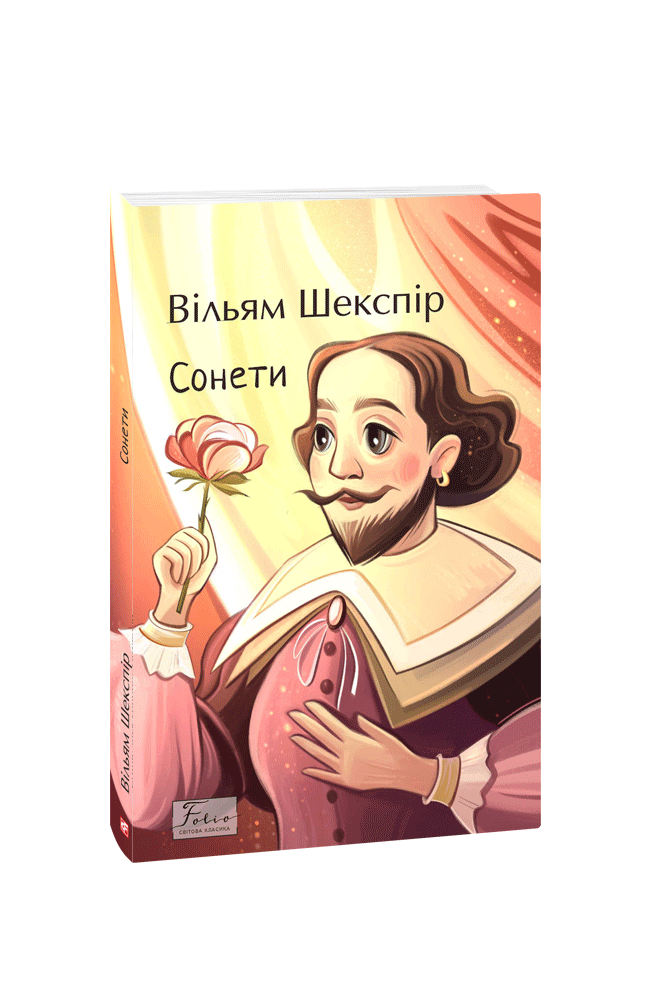 Сонети