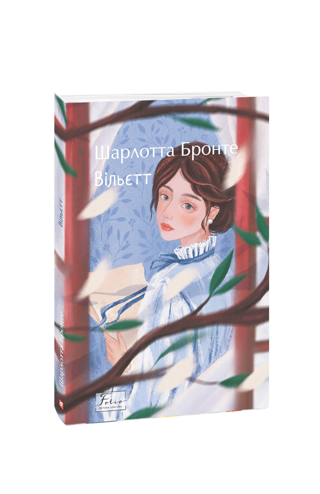 Вільєтт