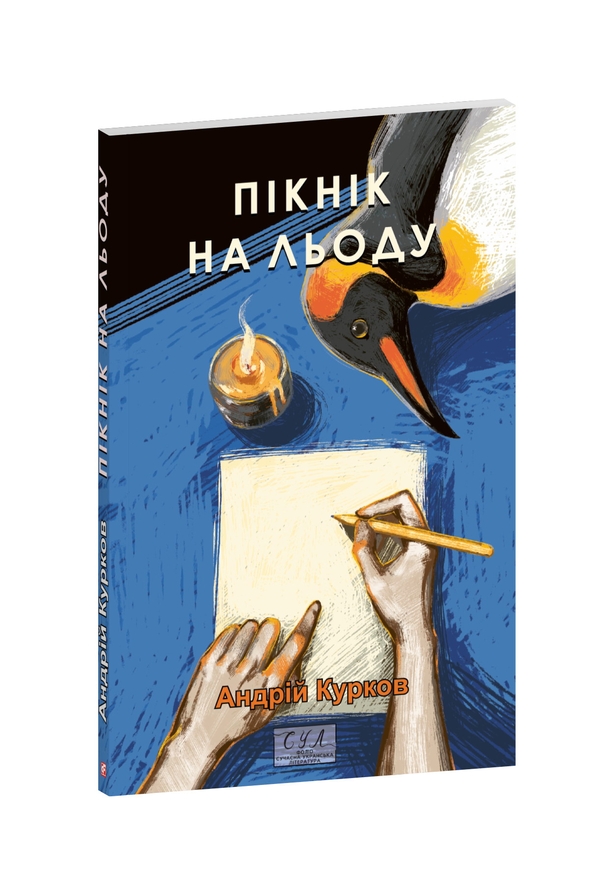 Пікнік на льоду