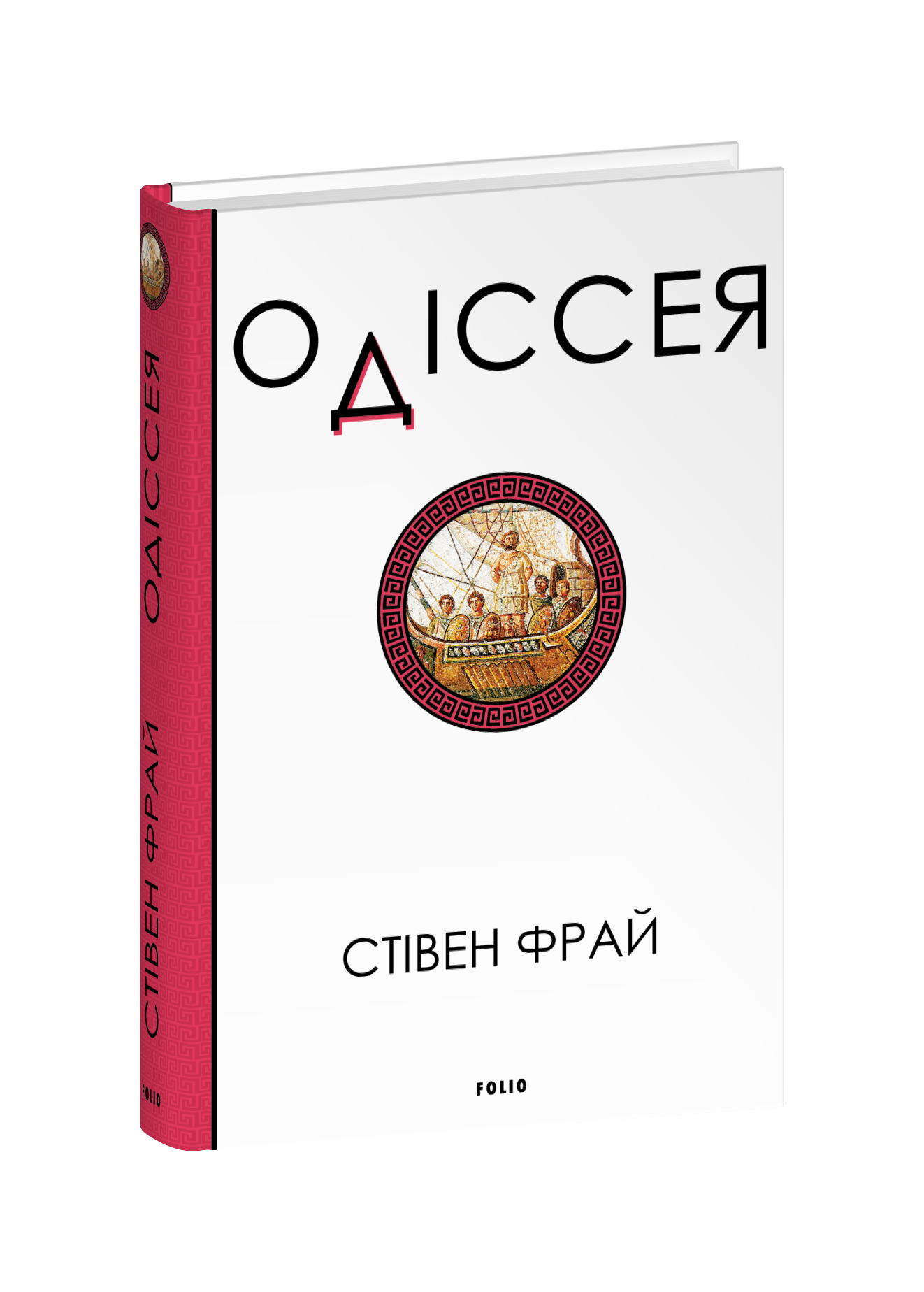 Одіссея