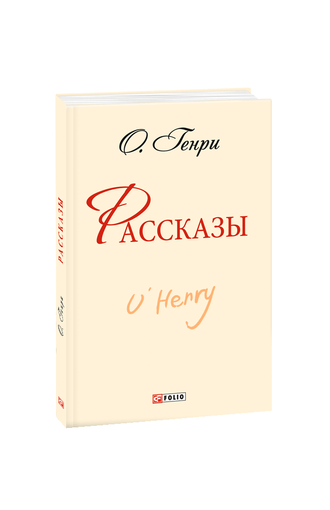 Рассказы