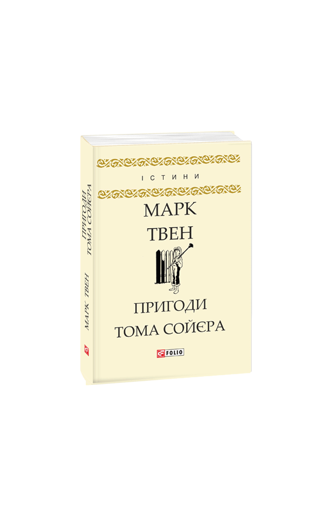 Пригоди Тома Сойєра