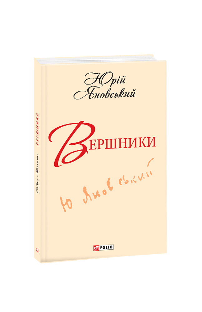 Вершники