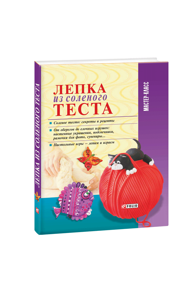 Лепка из соленого теста