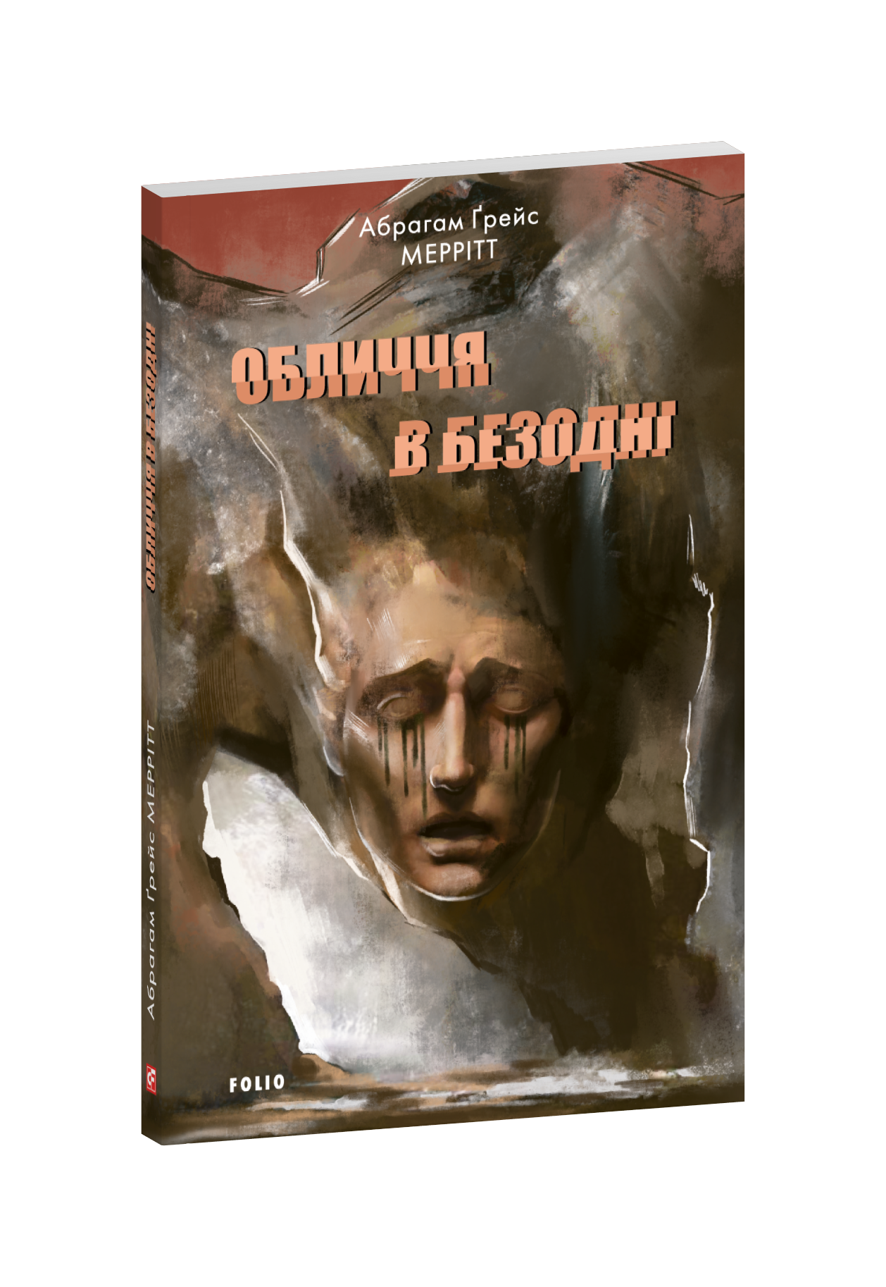 Обличчя в безодні