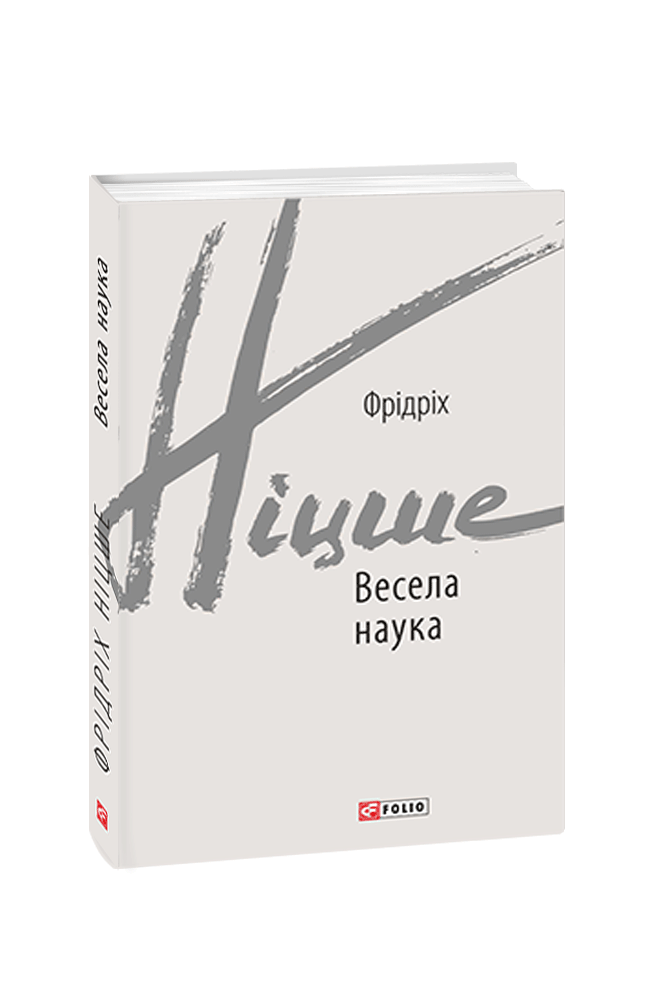 Весела наука