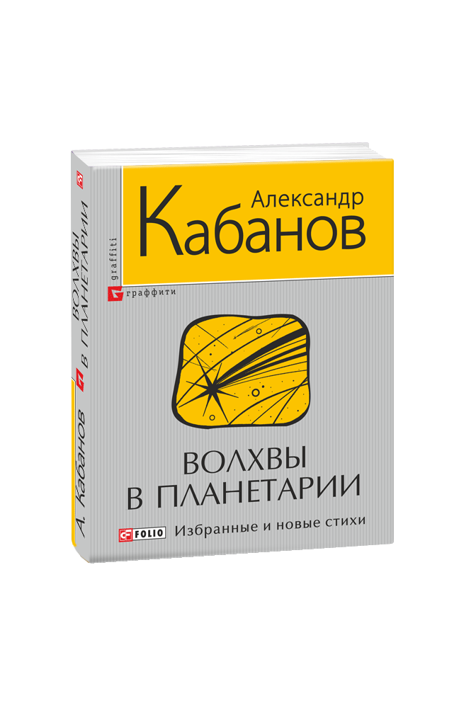 Волхвы в планетарии