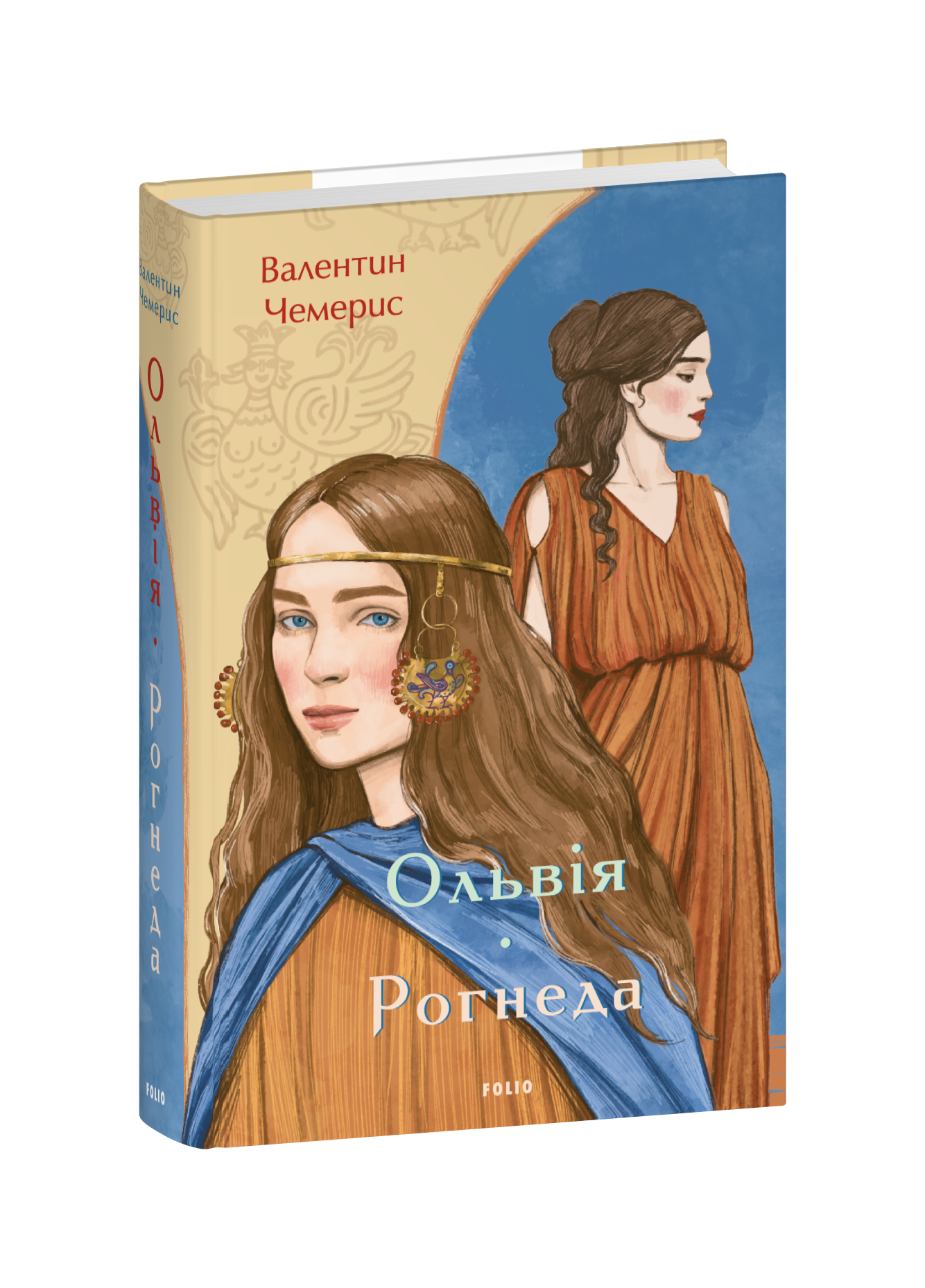 Ольвія. Рогнеда
