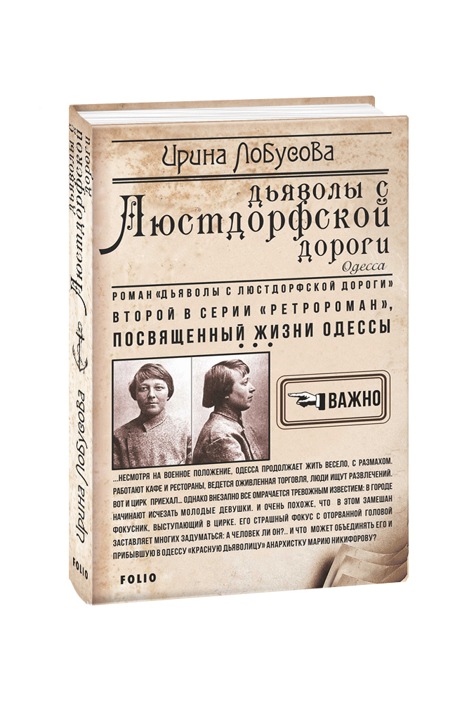 Дьяволы с Люстдорфской дороги (т)
