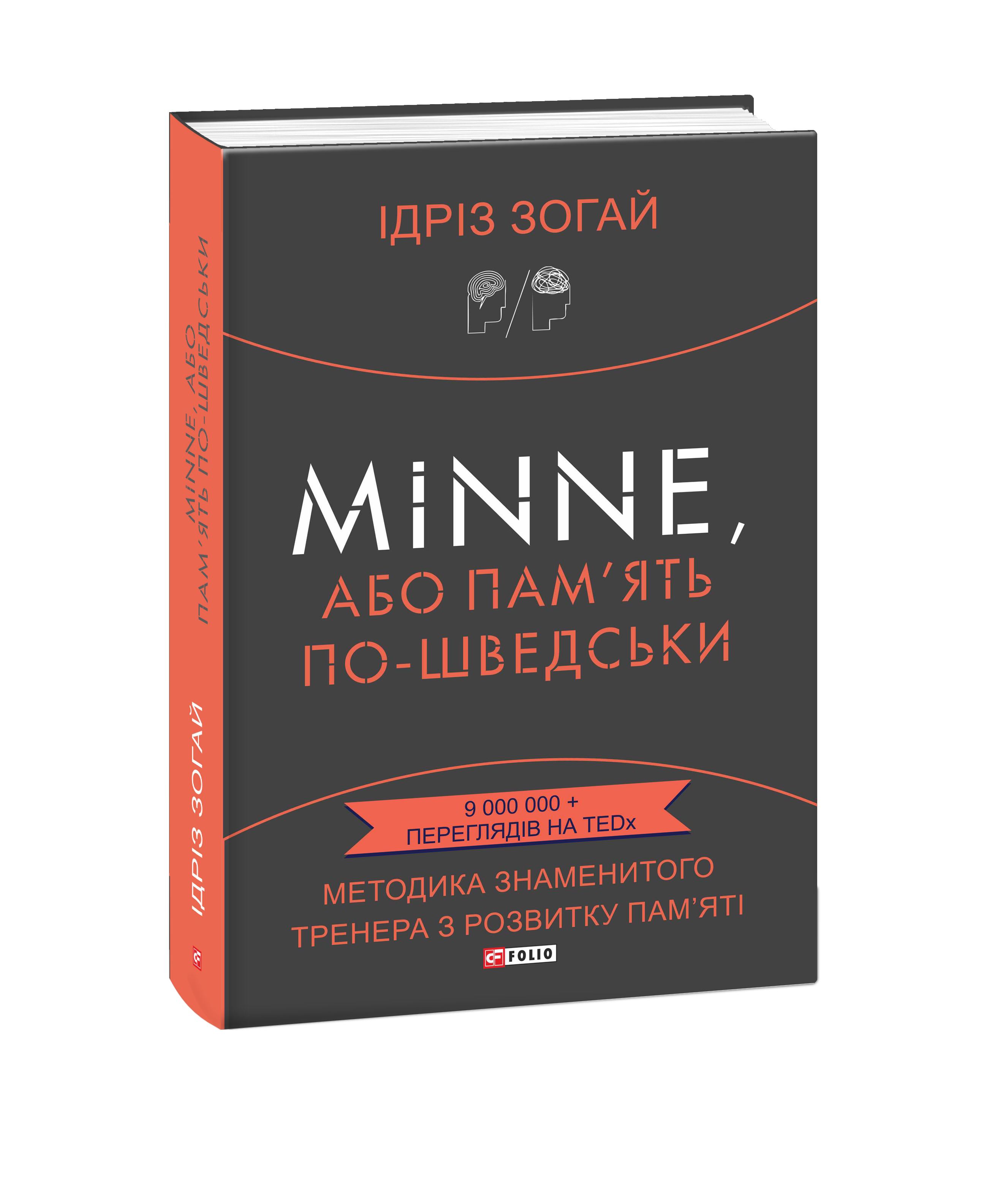 Minne, або Пам’ять по-шведськи