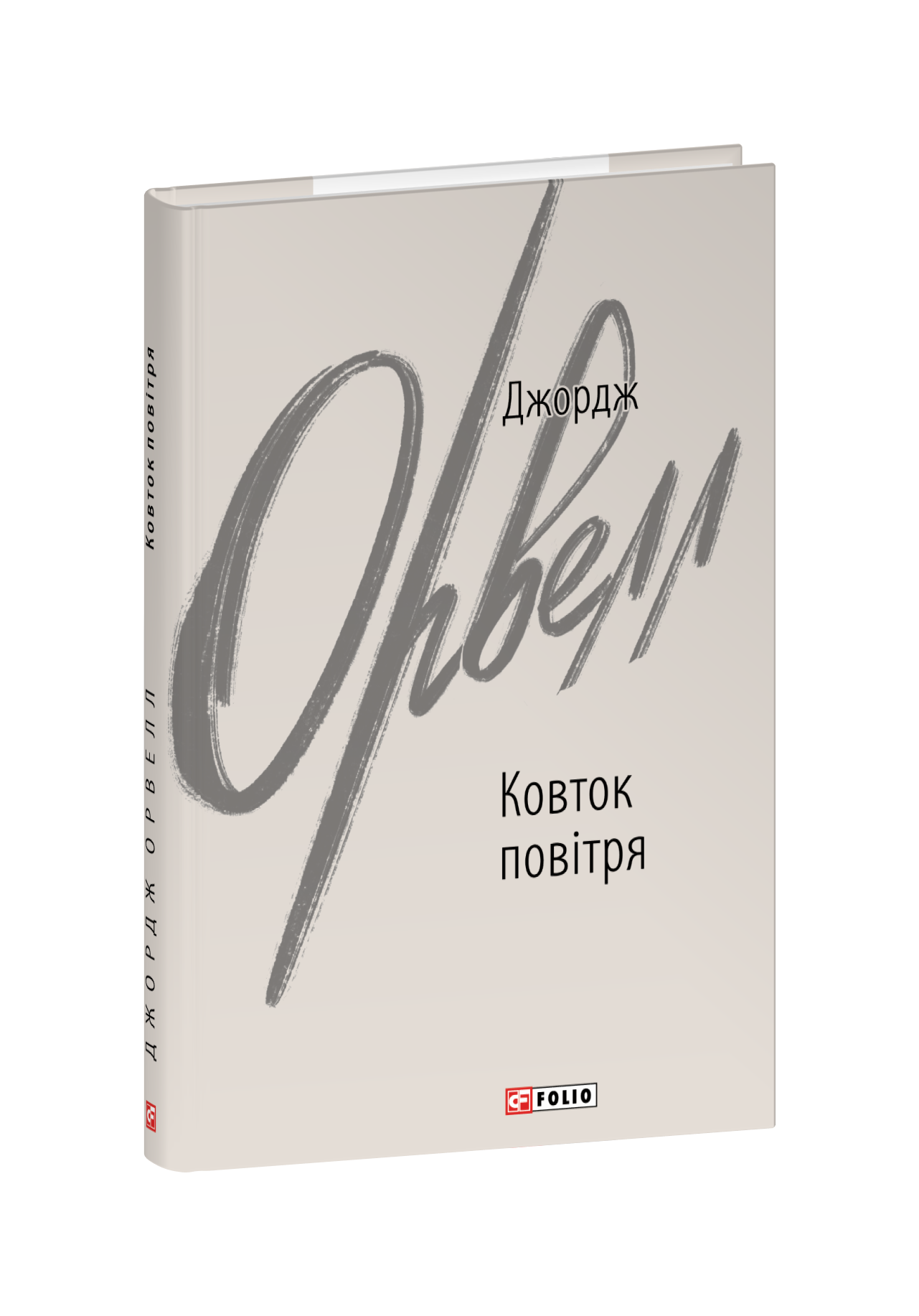 Ковток повітря