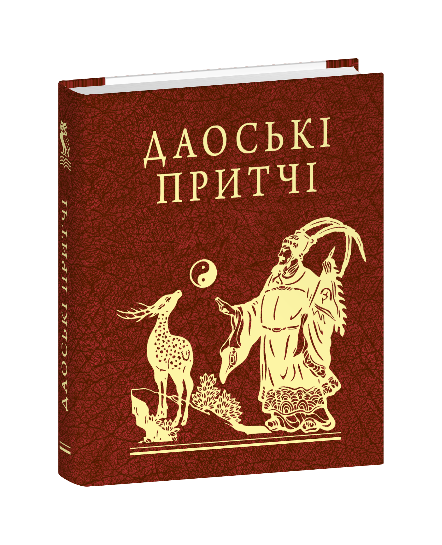 Даоські притчі