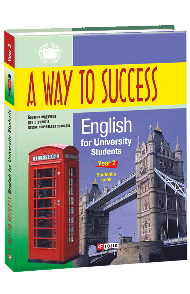 A Way to Success: English for University Studens. Year 2 (Student’s Book)