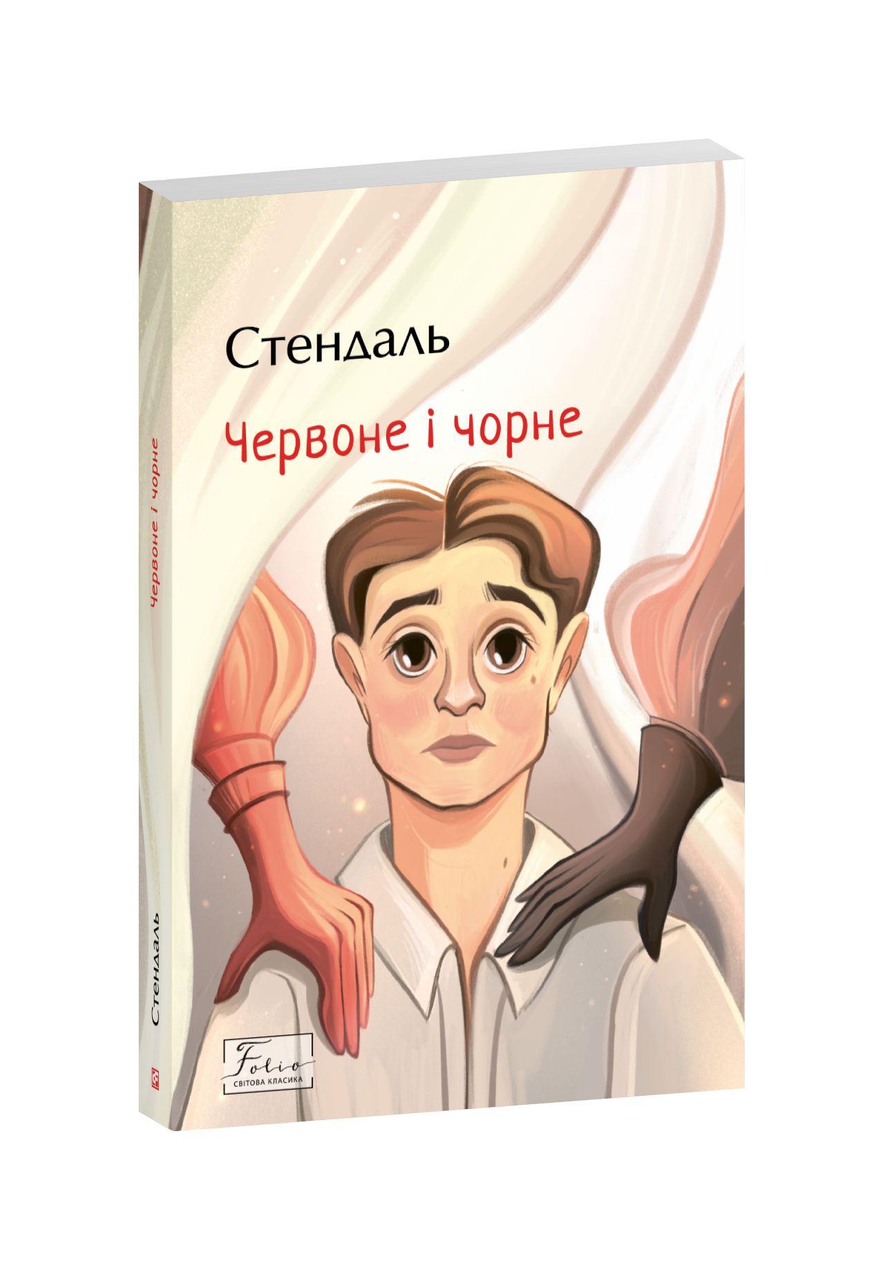 Червоне і чорне
