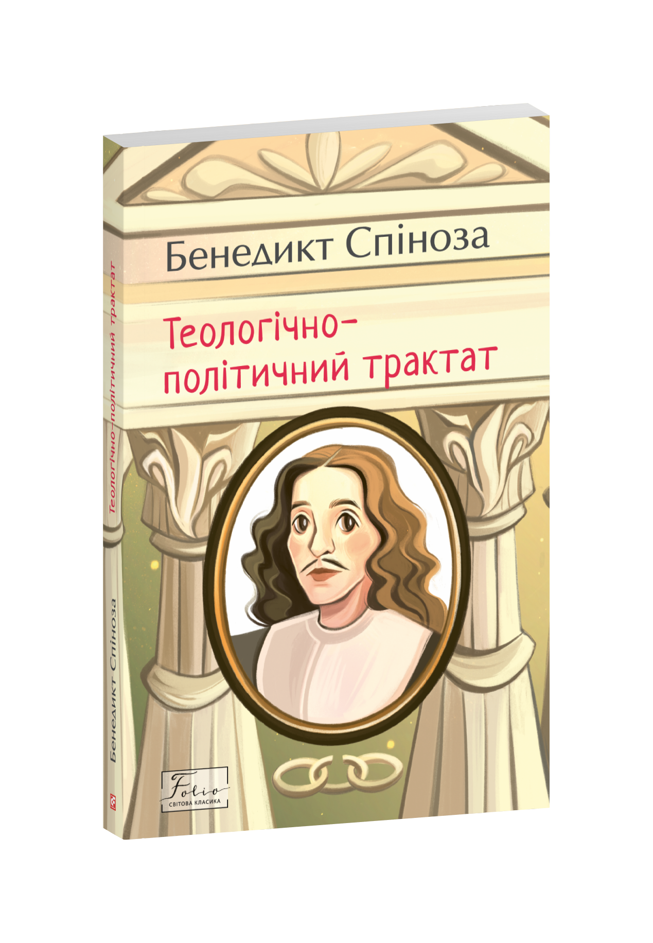 Теологічно-політичний трактат