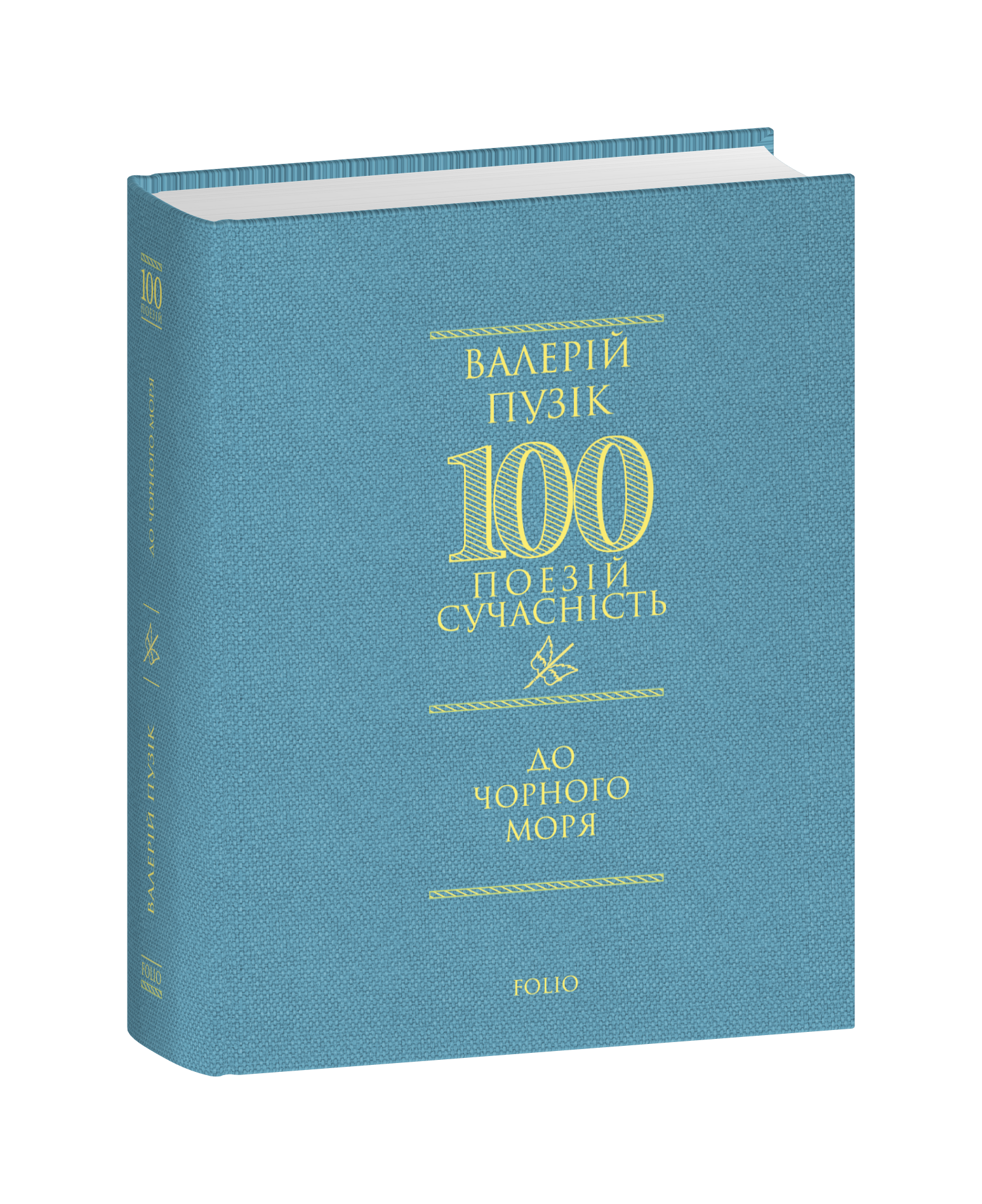 До Чорного моря