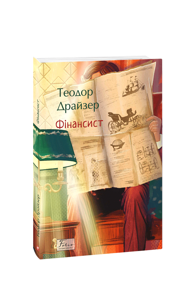 Фінансист