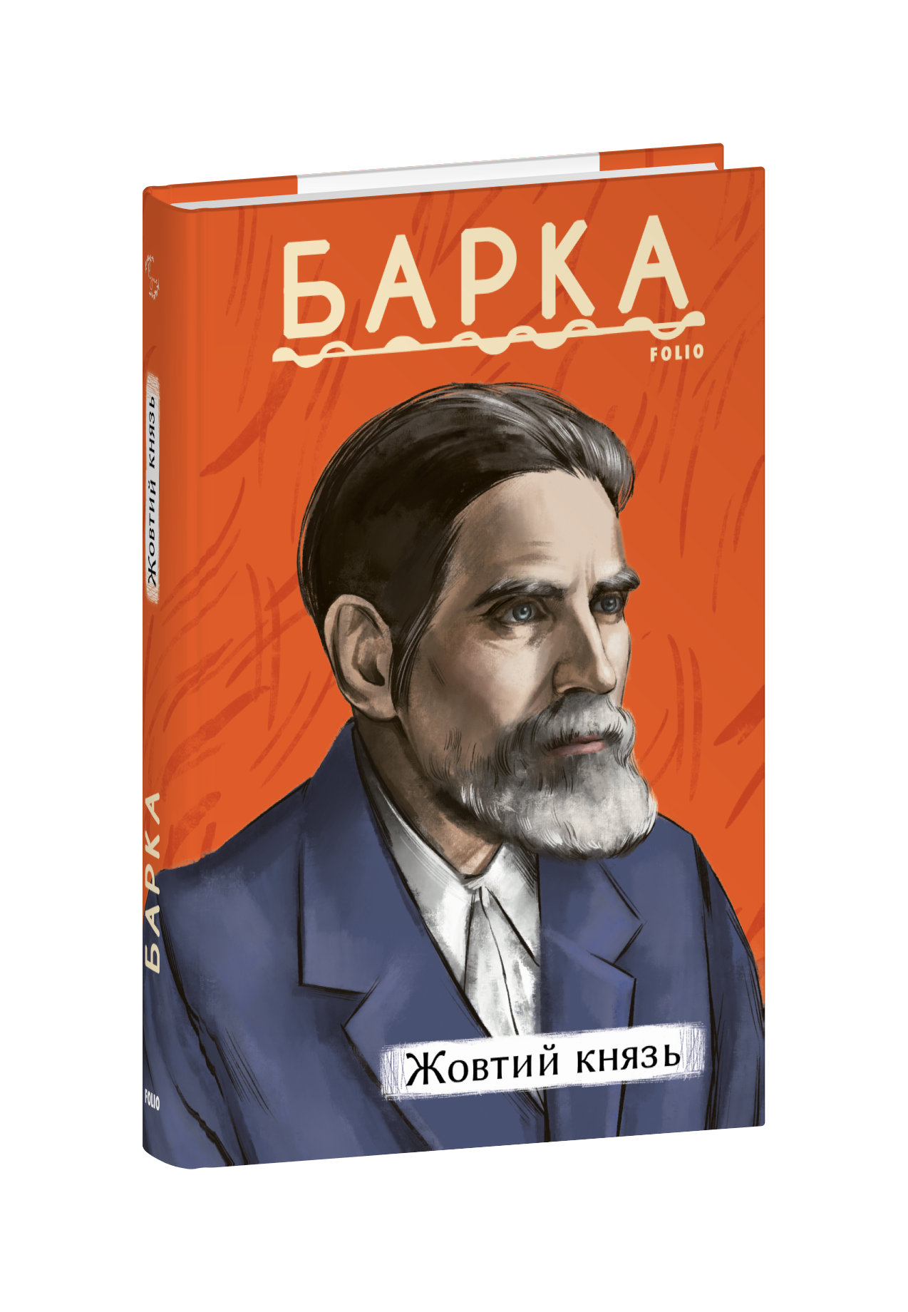 Жовтий князь