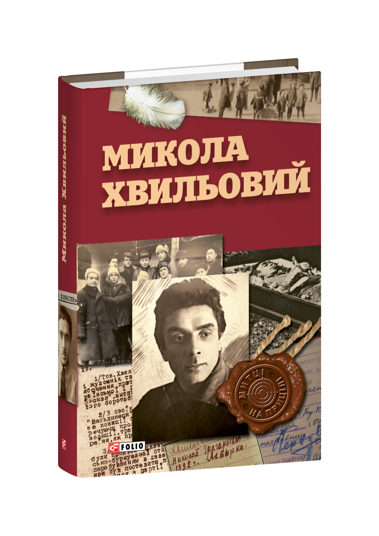 Микола Хвильовий