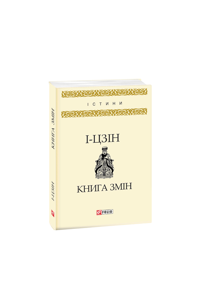 Книга змін