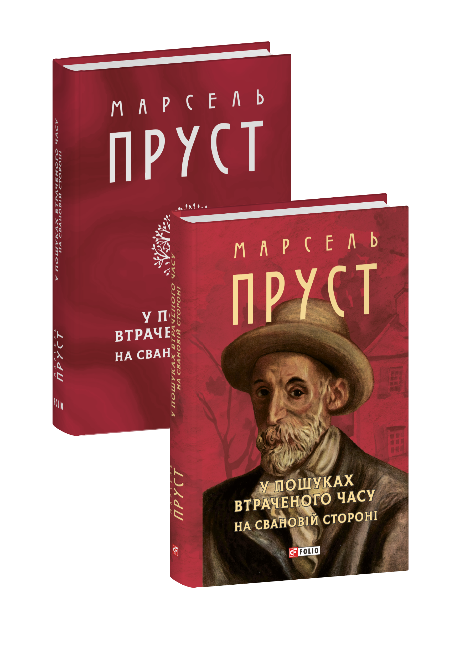 У пошуках втраченого часу. На Свановій стороні