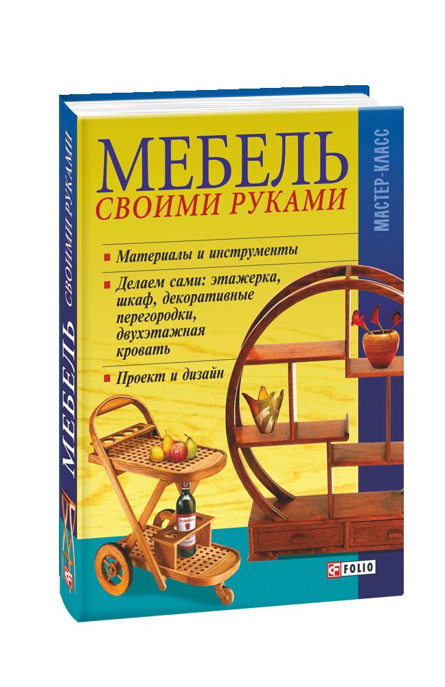 Мебель своими руками