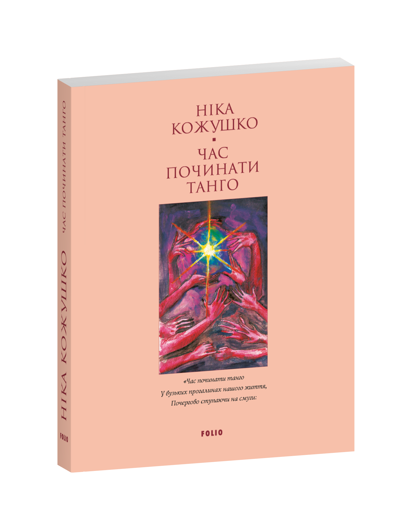 Час починати танго