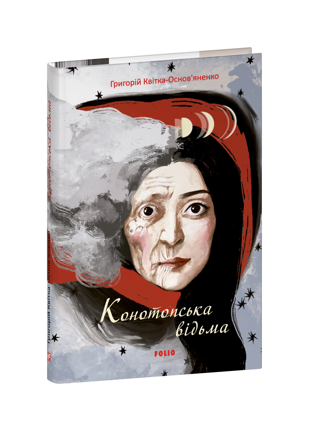 Конотопська відьма