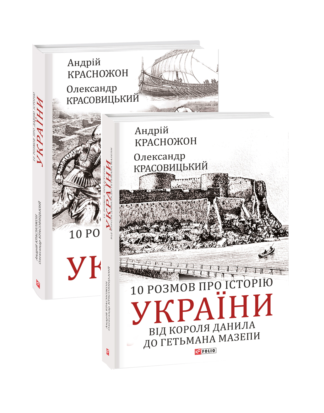 Комплект книжок "10 розмов про історію України"