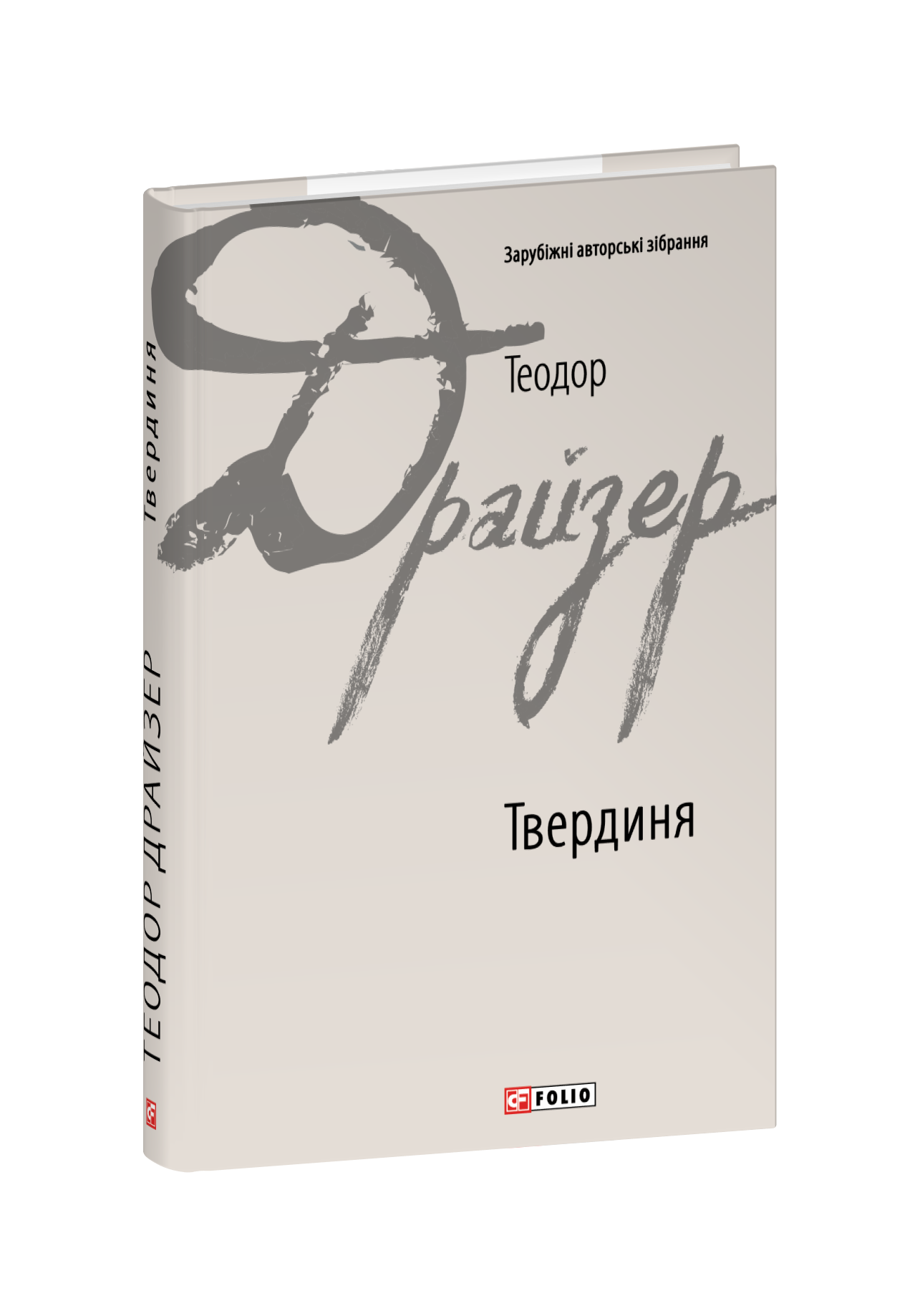 Твердиня