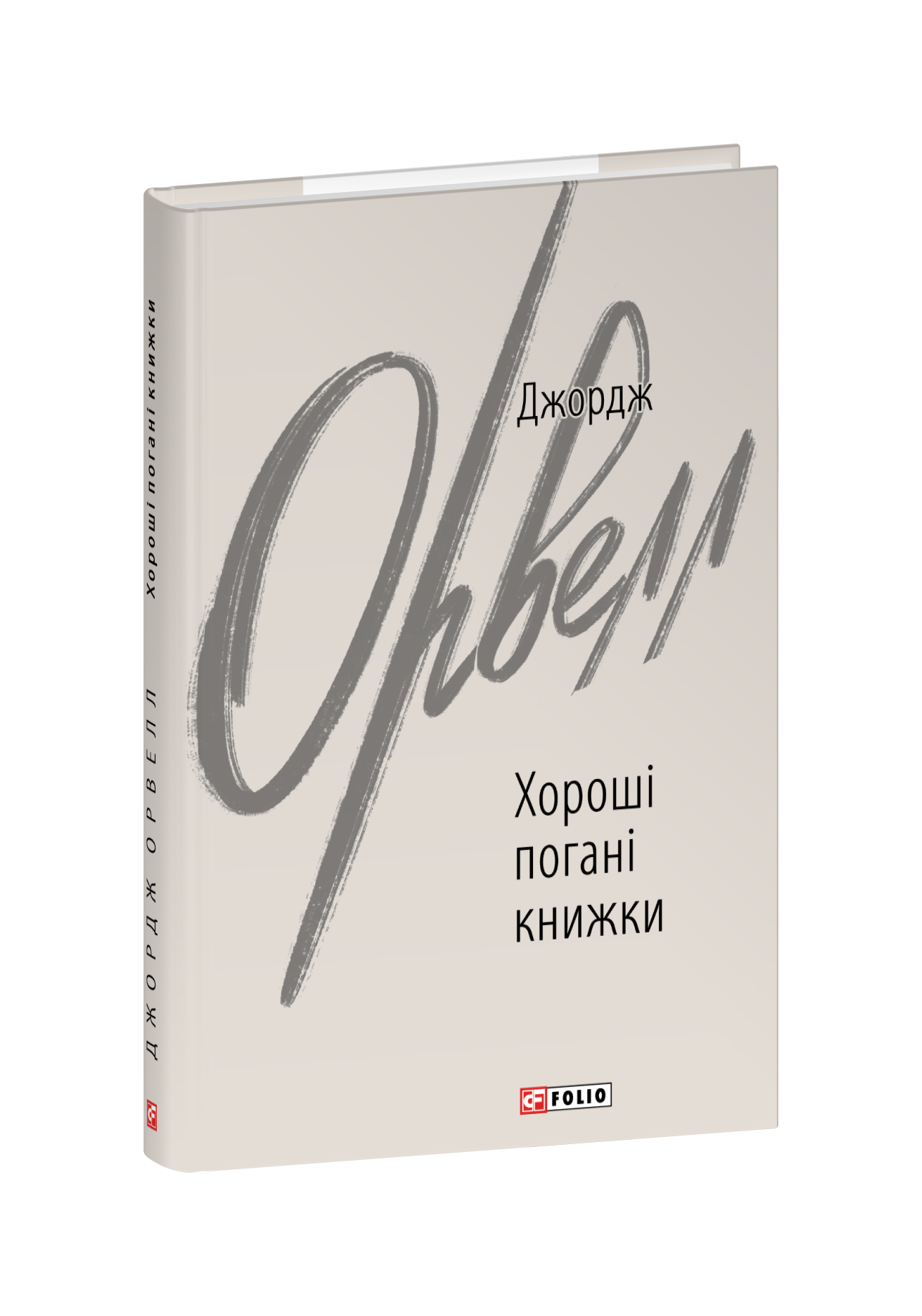 Хороші погані книжки