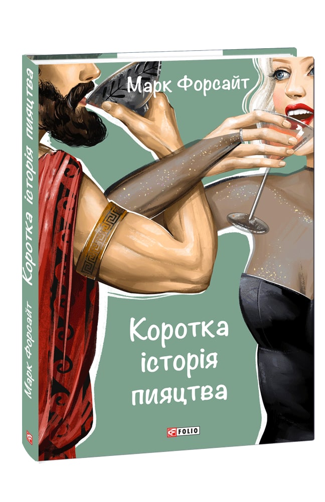 Коротка історія пияцтва