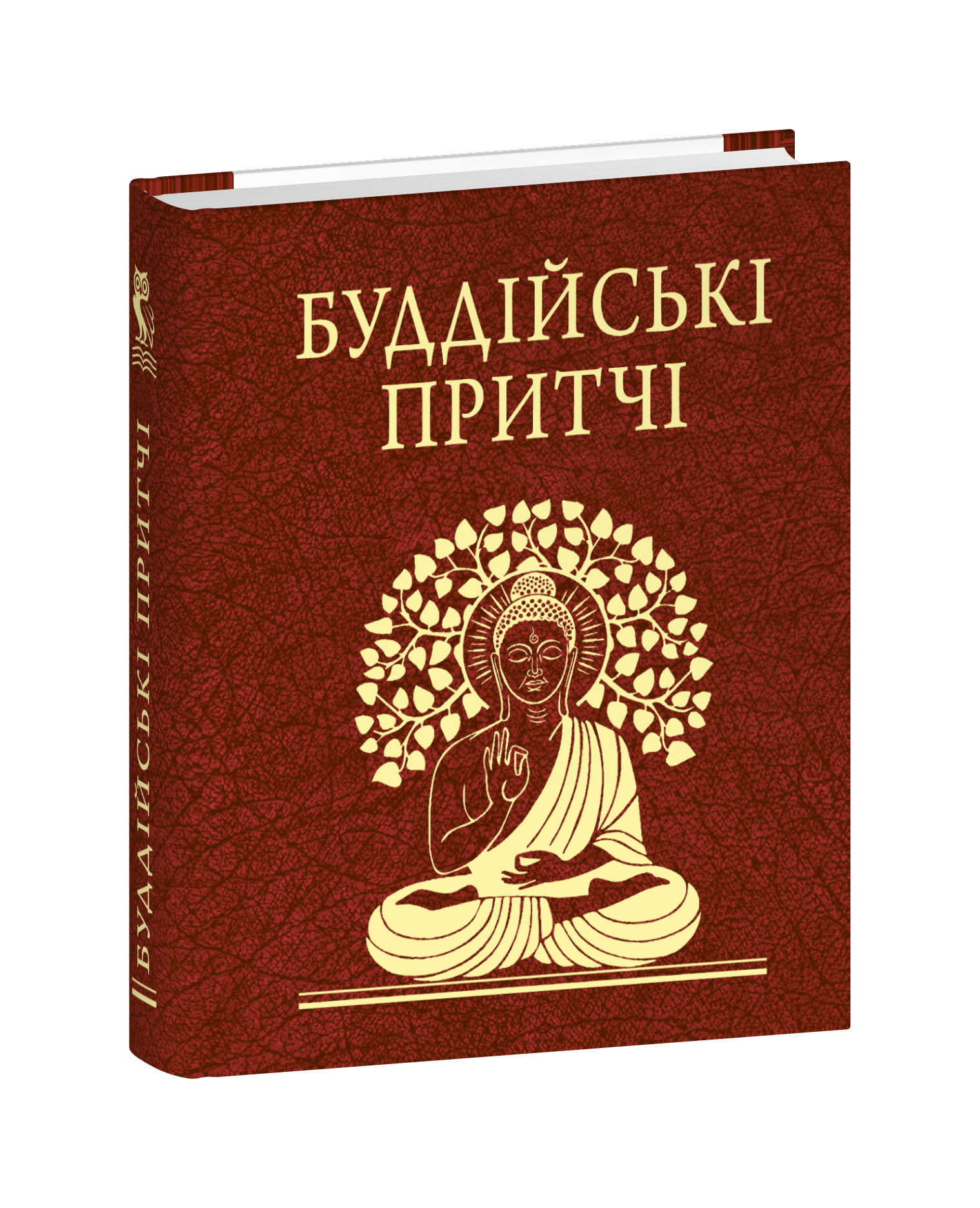 Буддійські притчі