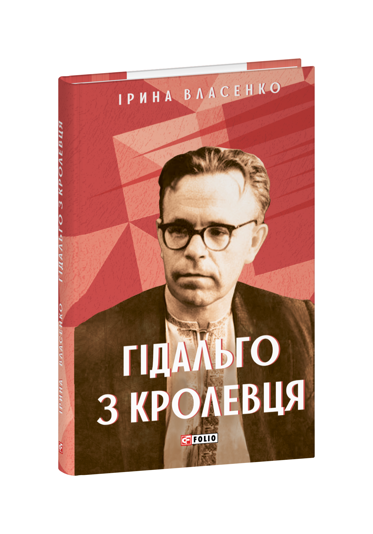 Гідальго з Кролевця